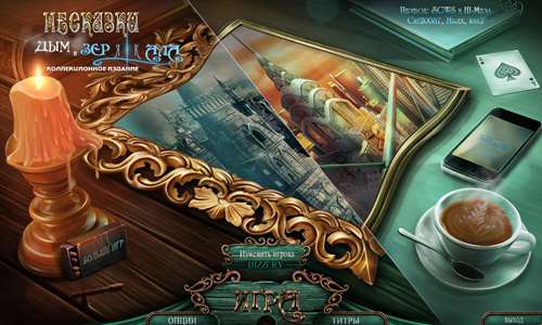 Несказки: Дым и Зеркала Коллекционное издание / Nevertales: Smoke and Mirrors Collector's Edition