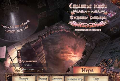 Страшные сказки 7: Ожившие кошмары. Коллекционное издание
