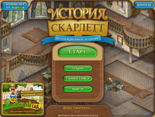 История Скарлетт. Коллекционное издание
