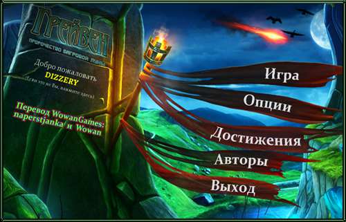 Грейвен: Пророчество багровой луны