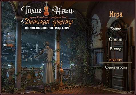 Тихие ночи 2: Детский Оркестр. Коллекционное издание