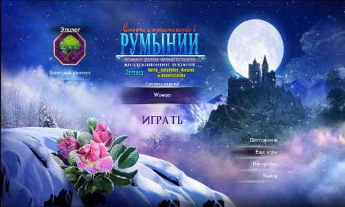 Роман Даны Кнайтстоун. Смерть и предательство в Румынии Коллекционное издание