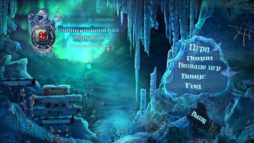 Охотники за тайнами: Винтерпойнтская трагедия Коллекционное издание / Mystery Trackers: Winterpoint Tragedy Collector's Edition