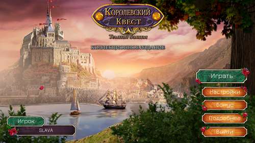 Королевский квест. Темная башня. Коллекционное издание