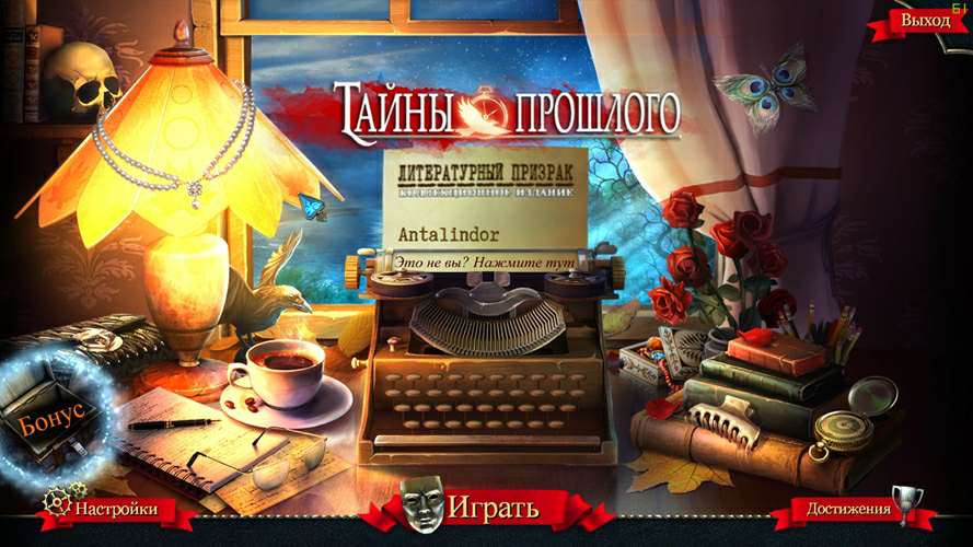 Тайны прошлого: Литературный призрак. Коллекционное издание / Midnight Mysteries: Ghostwriting. Collector's Edition Тайны прошлого: Литературный призрак. Коллекционное издание / Midnight Mysteries: Ghostwriting. Collector's Edition