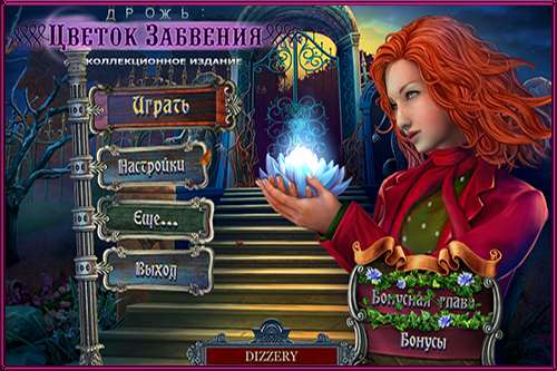 Дрожь 4. Цветок забвения Коллекционное Издание / Shiver 4: The Lily's Requiem Collector's Edition