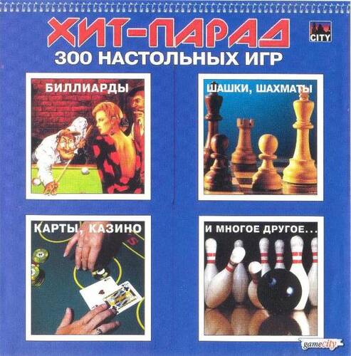Хит-парад 300 настольных игр
