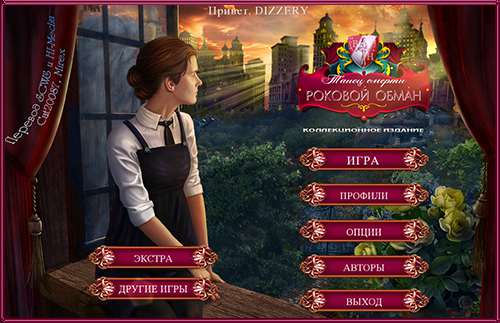 Танец смерти: Роковой обман Коллекционное издание / Danse Macabre: Deadly Deception Collector's Edition