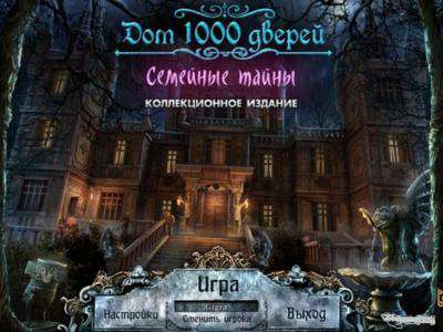 Дом 1000 дверей. Зло внутри. Коллекционное издание
