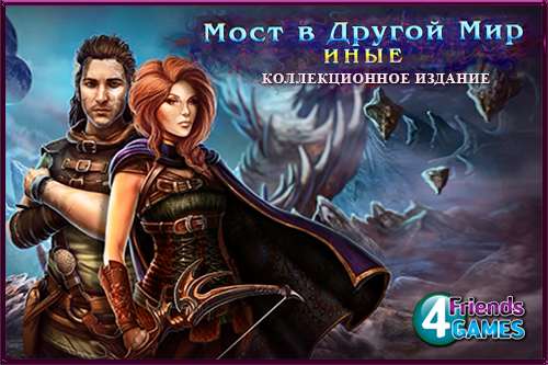Мост в другой мир: Иные. Коллекционное издание / Bridge to Another World: The Others Collector's Edition Мост в другой мир: Иные. Коллекционное издание / Bridge to Another World: The Others Collector's Edition