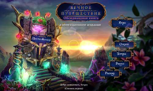 Вечное путешествие: Обсидиановая книга Коллекционное издание / Amaranthine Voyage: The Obsidian Book Collector's Edition Вечное путешествие: Обсидиановая книга Коллекционное издание / Amaranthine Voyage: The Obsidian Book Collector's Edition