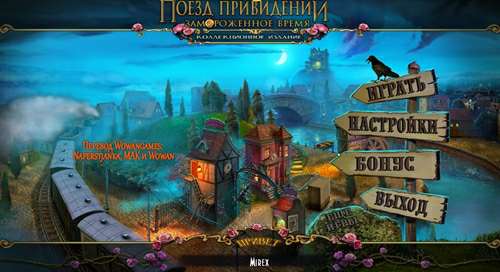 Поезд привидений 2: Замороженное время Коллекционное издание