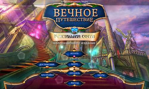 Вечное путешествие: Кристальная сфера Коллекционное издание / Amaranthine Voyage: The Orb of Purity Collector's Edition