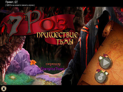 первый скриншот из 7 Роз: Пришествие Тьмы