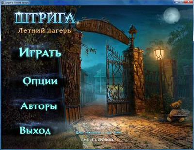первый скриншот из Штрига. Летний лагерь / Shtriga Summer Camp