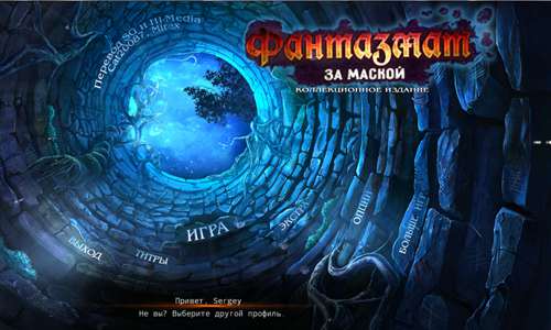 Фантазмат: За маской Коллекционное издание / Phantasmat: Behind the Mask Collectors Edition