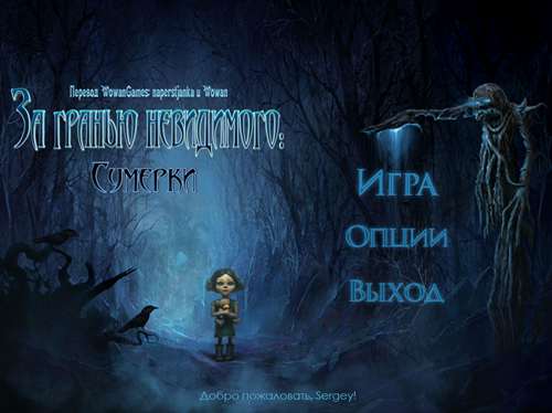 За гранью невидимого: Сумерки / Beyond the Invisible. Evening