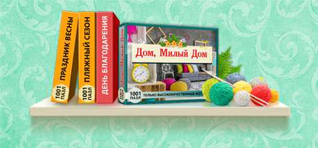 1001 Jigsaw - Home Sweet Home