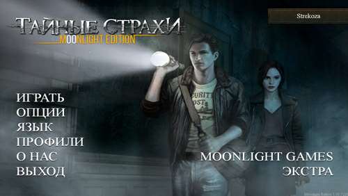 Тайные страхи: Moonlight Edition / Hidden Fears: Moonlight Edition Тайные страхи: Moonlight Edition / Hidden Fears: Moonlight Edition