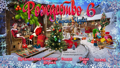 первый скриншот из Рождество страна чудес 6 / Christmas Wonderland 6