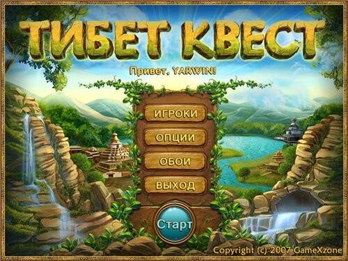 Тибет квест