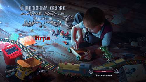 Страшные сказки 10: Наследник Коллекционное издание