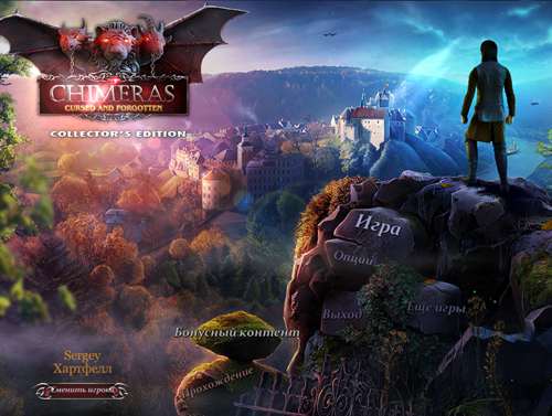 Химеры: Прокляты и забыты Коллекционное издание / Chimeras: Cursed And Forgotten Collector's Edition