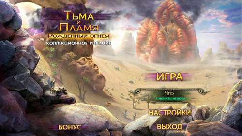 Тьма и пламя: Рожденный огнем Коллекционное издание / Darkness and Flame: Born of Fire Collectors Edition