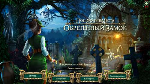 Покинутые места: Обретенный замок / Forgotten Places: Regained Castle