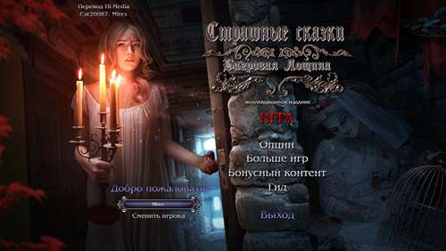 Страшные сказки 11: Багровая Лощина Коллекционное издание