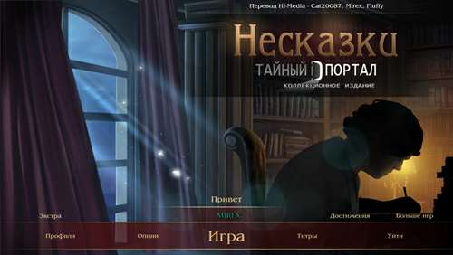 Несказки: Тайный Портал Коллекционное издание / Nevertales: Hidden Doorway Collector's Edition