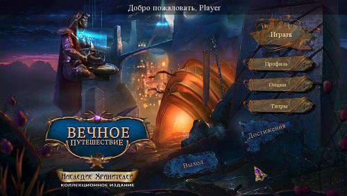Вечное путешествие: Наследие Хранителей Коллекционное здание / Amaranthine Voyage: Legacy of the Guardians Collector's Edition