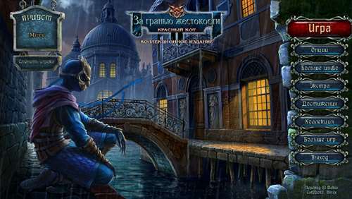 За гранью жестокости: Красный Кот Коллекционное издание / Grim Facade: The Red Cat Collectors Edition