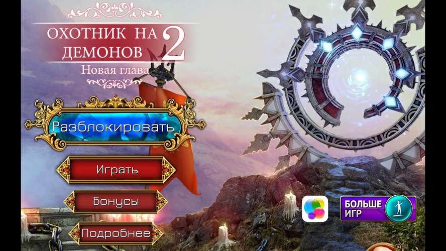 Охотник на демонов 2: Новая глава