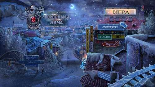 Охотники за тайнами 12: Червонная Дама Коллекционное издание / Mystery Trackers 12: Queen of Hearts Collector's Edition