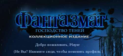 Фантазмат: Господство теней. Коллекционное издание / Phantasmat: Reign of Shadows. Collector's Edition