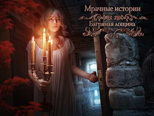 Мрачные истории: Багряная лощина. Коллекционное издание / Grim Tales: Crimson Hollow. Collectors Edition Мрачные истории: Багряная лощина. Коллекционное издание / Grim Tales: Crimson Hollow. Collectors Edition