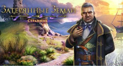 Затерянные земли: Странник. Коллекционное издание / Lost Lands: The Wanderer. Collector's Edition Затерянные земли: Странник. Коллекционное издание / Lost Lands: The Wanderer. Collector's Edition