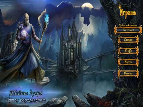 Тайны духов: Пятое королевство. Коллекционное издание / Spirits of Mystery: The Fifth Kingdom. Collector's Edition Тайны духов: Пятое королевство. Коллекционное издание / Spirits of Mystery: The Fifth Kingdom. Collector's Edition
