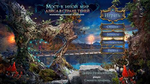 Мост в иной мир: Алиса в стране теней. Коллекционное издание Мост в иной мир: Алиса в стране теней. Коллекционное издание