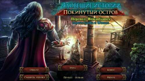 Зловещие истории. Покинутый остров / Ominous Tales: The Forsaken Isle