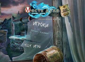 Месть духа 4: Колодец Флорри. Коллекционное издание