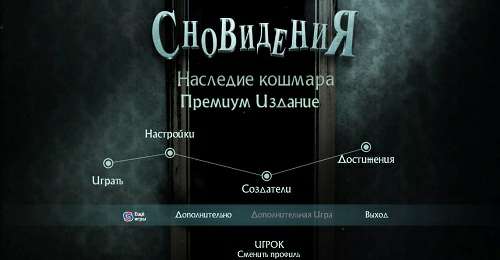 Сновидения. Наследие кошмара. Коллекционное издание