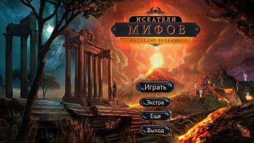 Искатели мифов: Наследие вулкана / The Myth Seekers: The Legacy of Vulcan