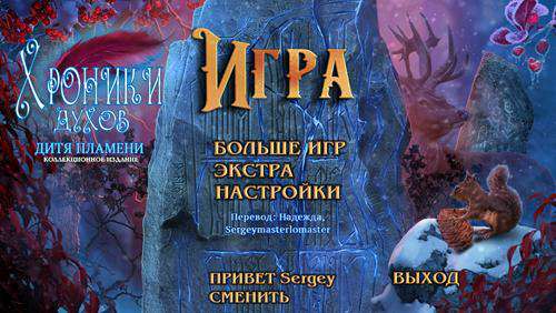 Хроники Духов: Дитя пламени Коллекционное издание / Spirits Chronicles: Born in Flames Collector's Edition
