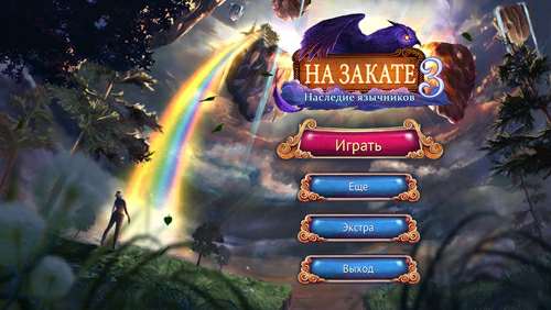 На закате: Наследие язычников / Eventide: Legacy of Legends
