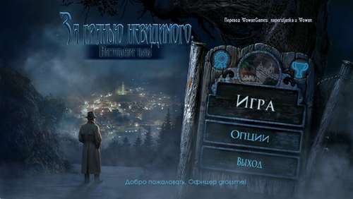 За гранью невидимого: Наступление тьмы Платиновое издание / Beyond the Invisible: Darkness Came Platinum Edition