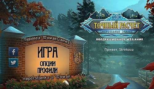 Точный расчет: Смертельные знания Коллекционное издание / Dead Reckoning 8: Lethal Knowledge Collector's Edition