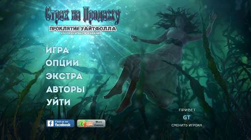 Страх на продажу: Проклятие Уайтфолла Коллекционное издание / Fear For Sale: The Curse of Whitefall Collector's Edition