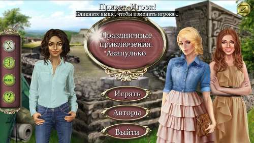 Праздничные приключения: Акапулько
